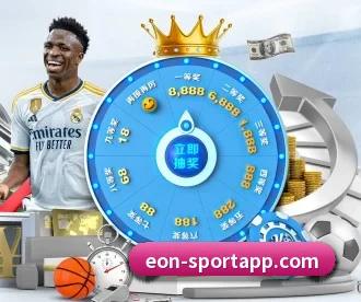 意昂足球 APP 深度功能(eonsports)